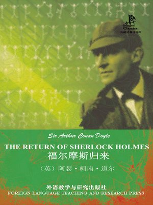 cover image of 福尔摩斯归来 (THE RETURN OF SHERLOCK HOLMES)